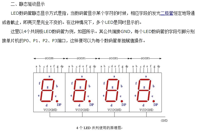 LED数码管基础002.jpg